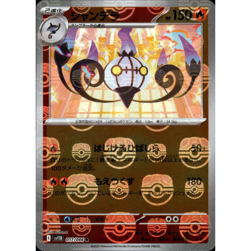 Chandelure MB 017/086 SV11B Black Bolt Pokémon Card