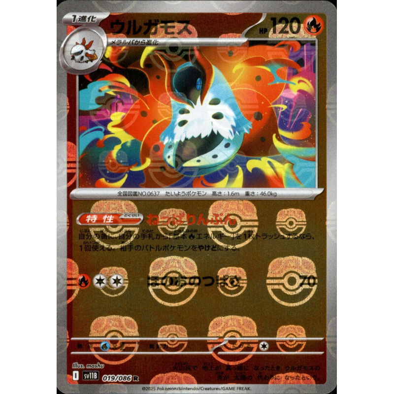 Volcarona MB 019/086 SV11B Black Bolt Pokémon Card
