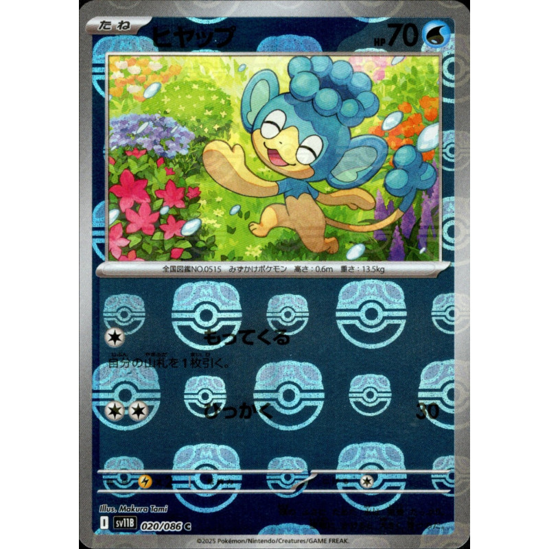 Panpour MB 020/086 SV11B Black Bolt Pokémon Card