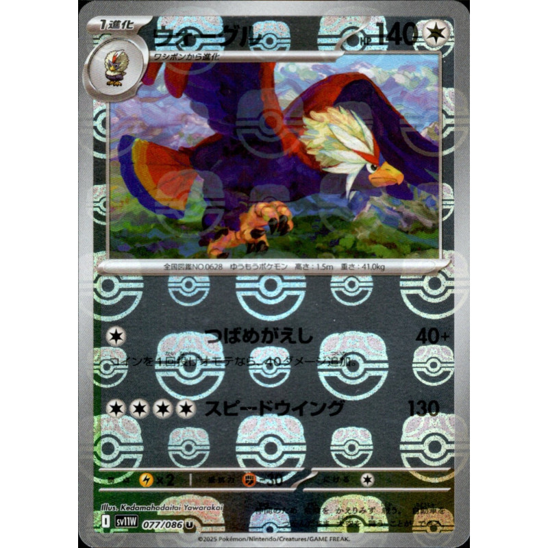 Braviary MB 077/086 SV11W White Flare Pokémon Card
