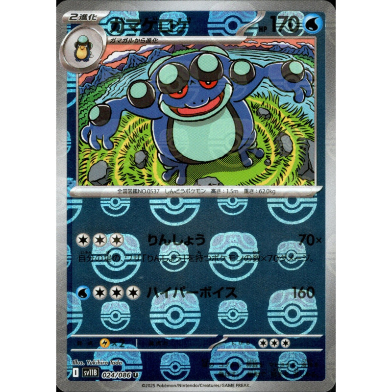 Seismitoad MB 024/086 SV11B Black Bolt Pokémon Card