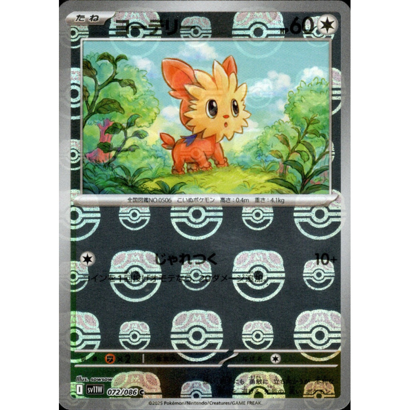 Lillipup MB 072/086 SV11W White Flare Pokémon Card