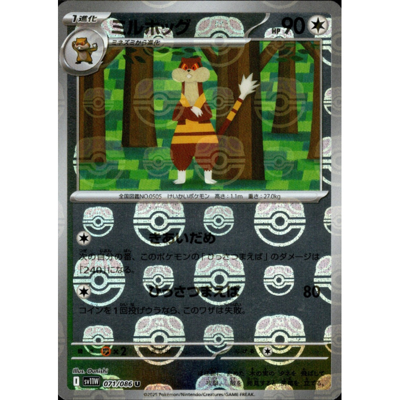 Watchog MB 071/086 SV11W White Flare Pokémon Card