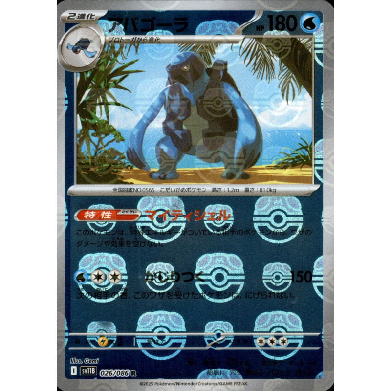 Carracosta MB 026/086 SV11B Black Bolt Pokémon Card