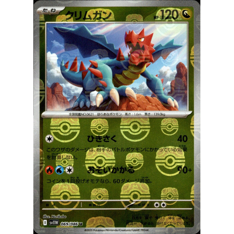 Druddigon MB 069/086 SV11W White Flare Pokémon Card