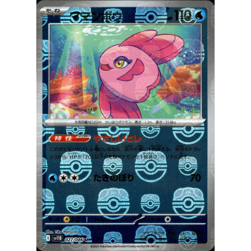 Alomomola MB 027/086 SV11B Black Bolt Pokémon Card