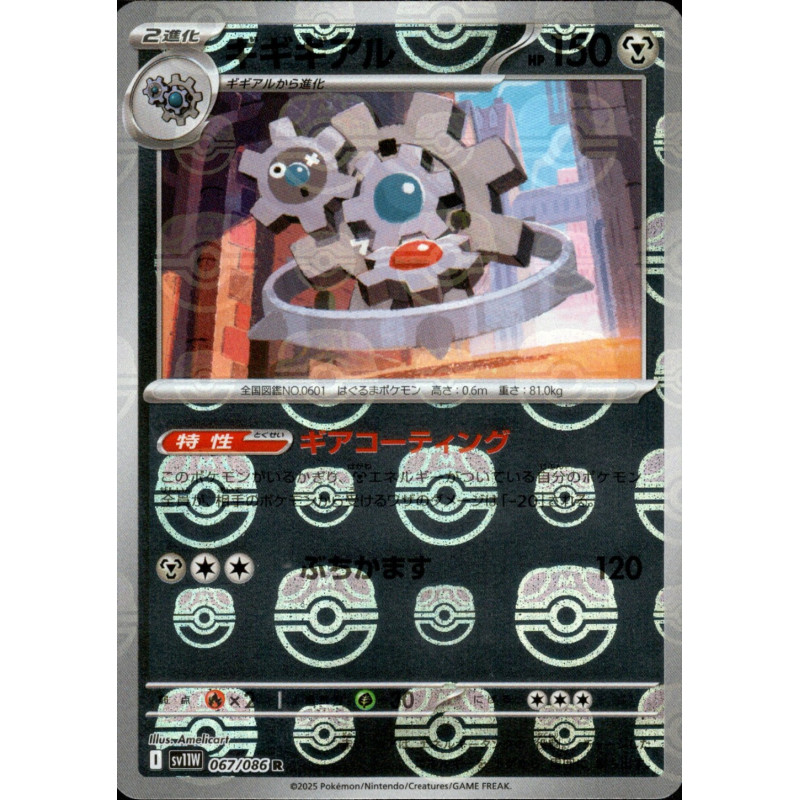 Klinklang MB 067/086 SV11W White Flare Pokémon Card