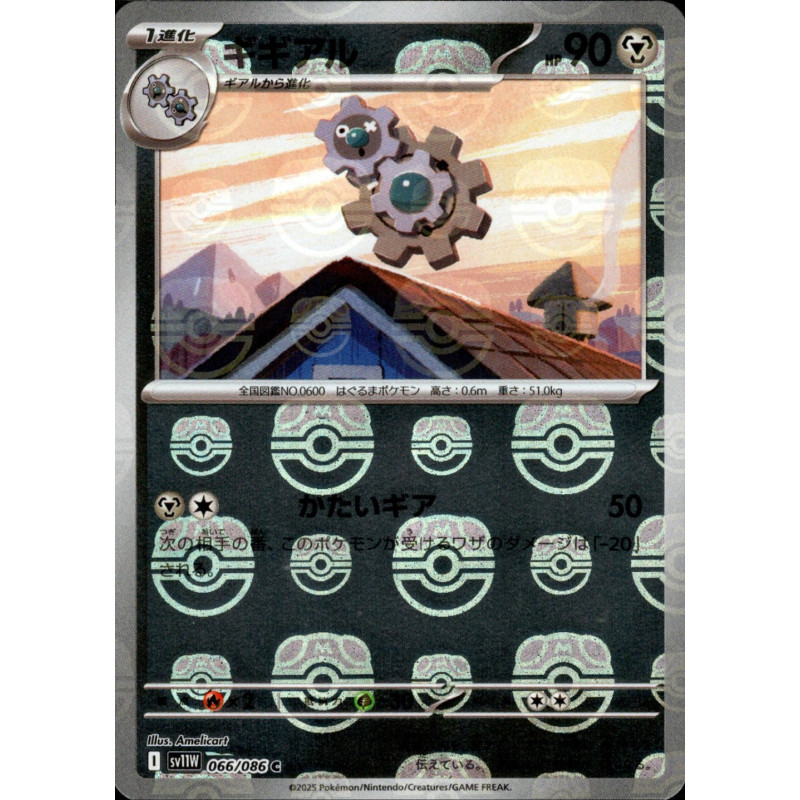 Klang MB 066/086 SV11W White Flare Pokémon Card