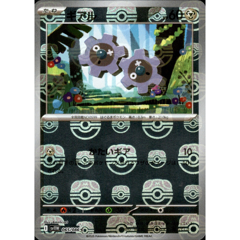 Klink MB 065/086 SV11W White Flare Pokémon Card