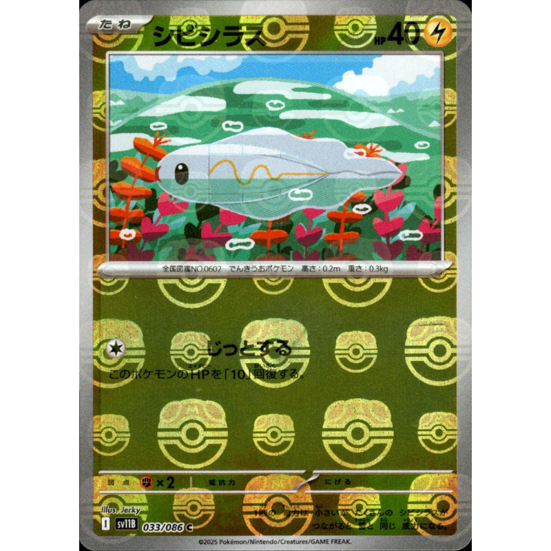 Tynamo MB 033/086 SV11B Black Bolt Pokémon Card