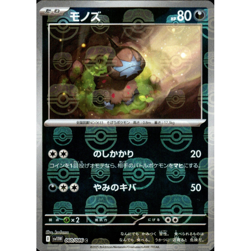 Deino MB 060/086 SV11W White Flare Pokémon Card