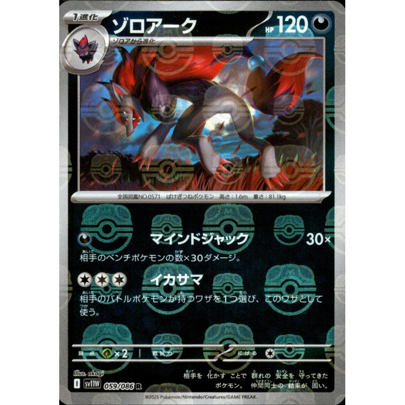 Zoroark MB 059/086 SV11W White Flare Pokémon Card