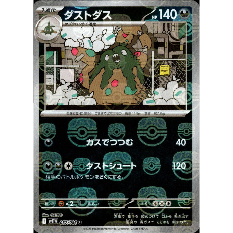Garbodor MB 057/086 SV11W White Flare Pokémon Card