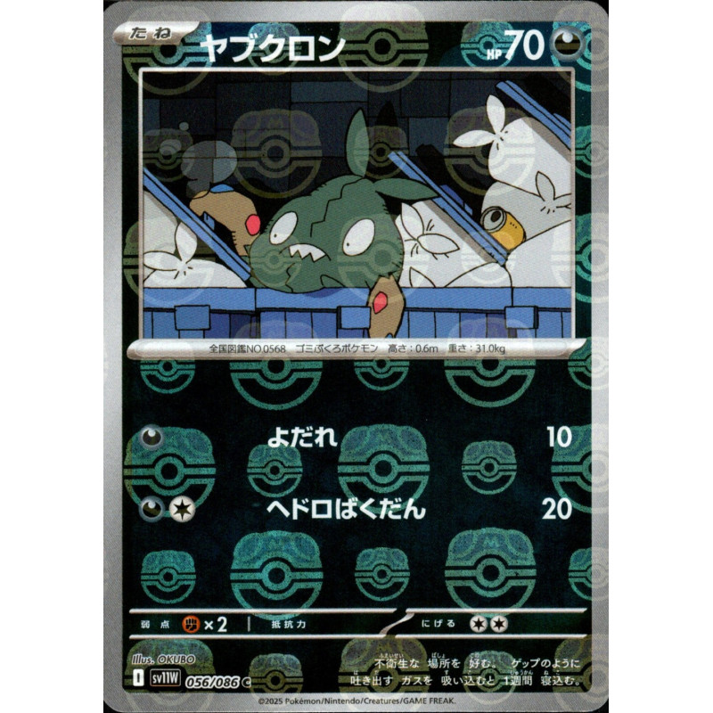 Trubbish MB 056/086 SV11W White Flare Pokémon Card