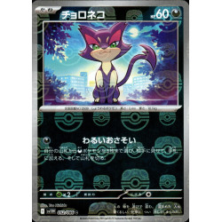 Purrloin MB 052/086 SV11W White Flare Pokémon Card