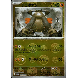 Terrakion MB 051/086 SV11W White Flare Pokémon Card