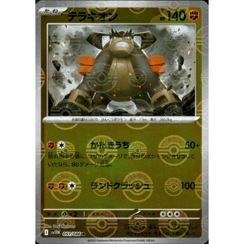 Terrakion MB 051/086 SV11W White Flare Pokémon Card