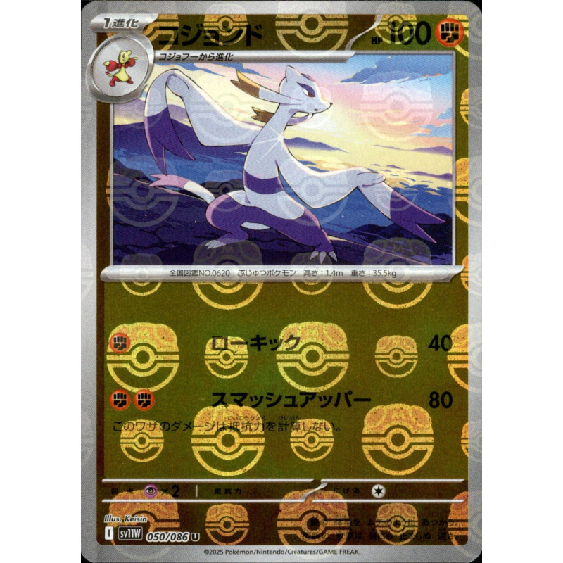 Mienshao MB 050/086 SV11W White Flare Pokémon Card
