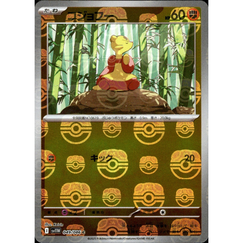 Mienfoo MB 049/086 SV11W White Flare Pokémon Card