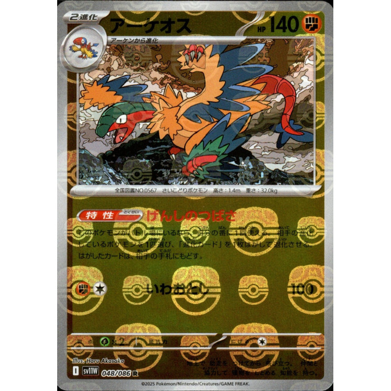 Archeops MB 048/086 SV11W White Flare Pokémon Card