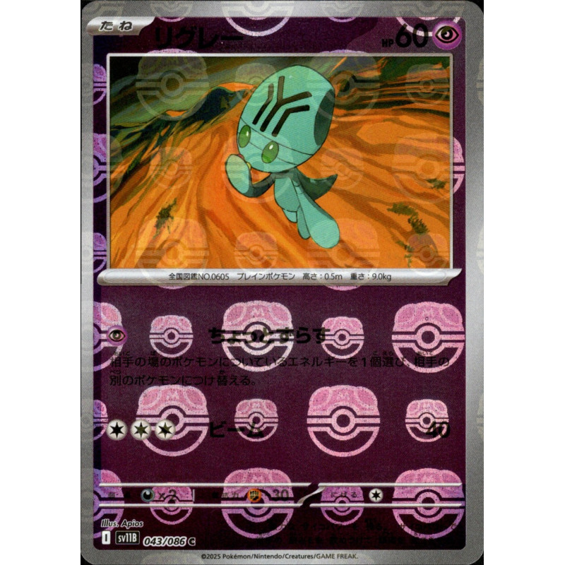 Elgyem MB 043/086 SV11B Black Bolt Pokémon Card