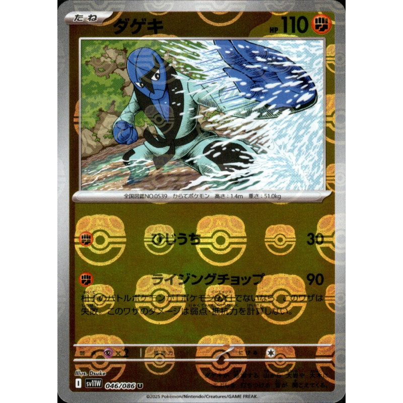 Sawk MB 046/086 SV11W White Flare Pokémon Card