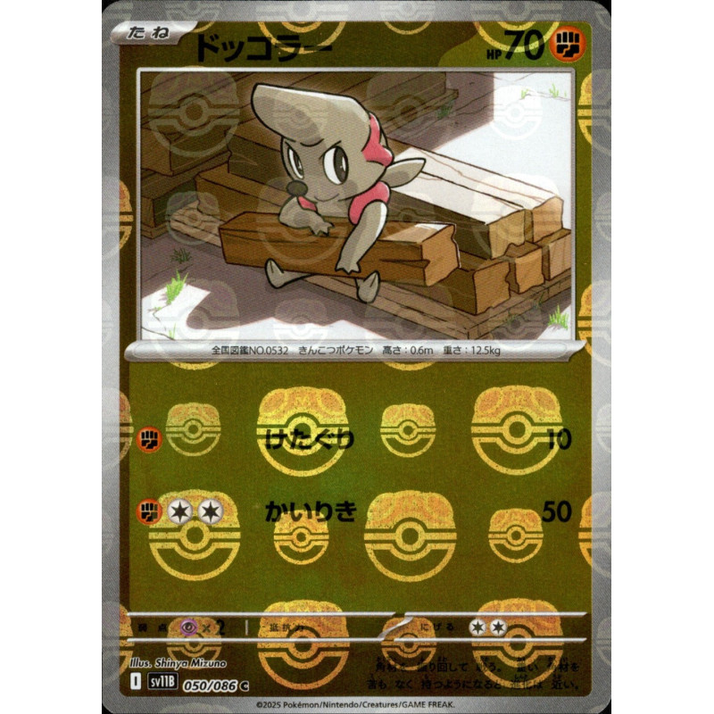 Timburr MB 050/086 SV11B Black Bolt Pokémon Card