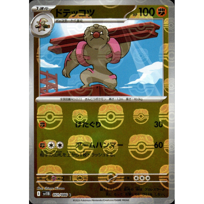 Gurdurr MB 051/086 SV11B Black Bolt Pokémon Card