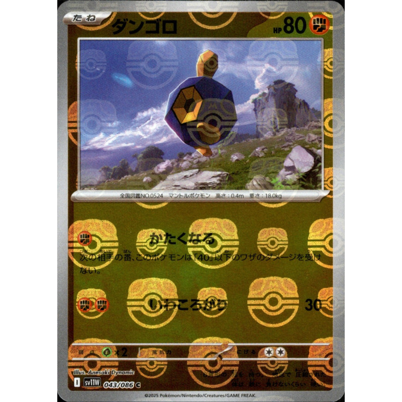 Roggenrolah MB 043/086 SV11W White Flare Pokémon Card