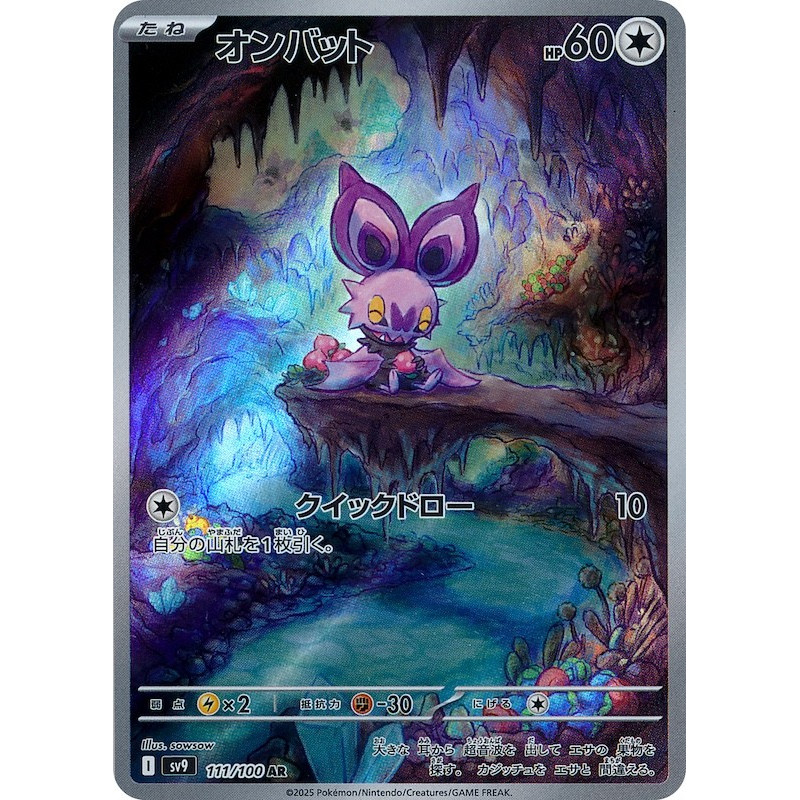 Noibat AR 111/100 SV9 Battle Partners Pokémon Card
