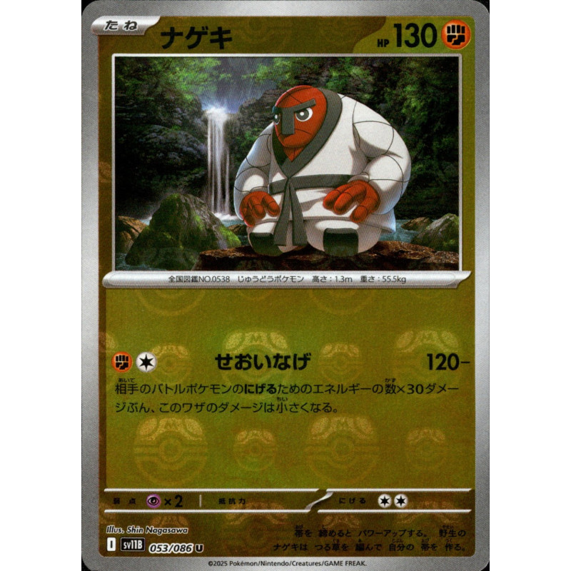 Throh MB 053/086 SV11B Black Bolt Pokémon Card