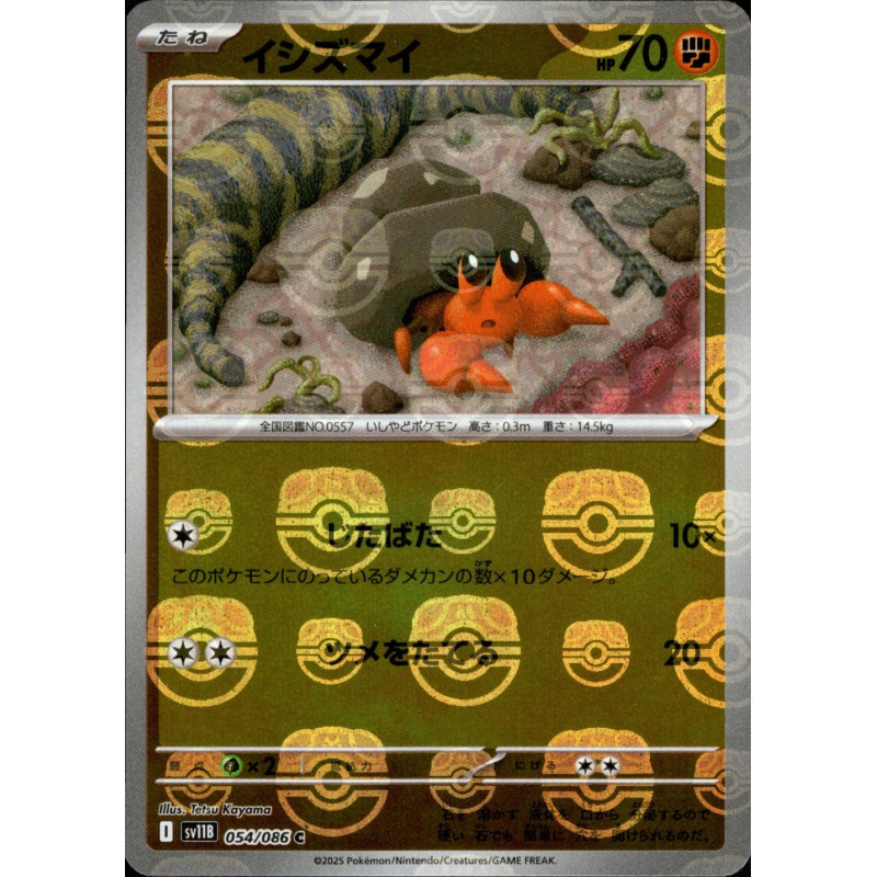 Dwebble MB 054/086 SV11B Black Bolt Pokémon Card