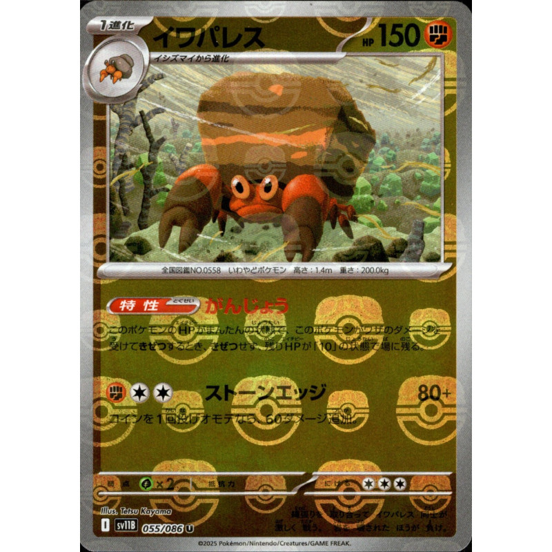 Crustle MB 055/086 SV11B Black Bolt Pokémon Card