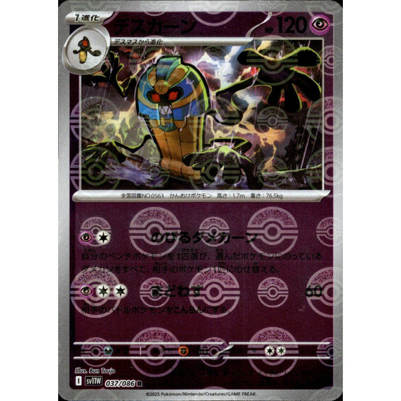 Cofagrigus MB 037/086 SV11W White Flare Pokémon Card