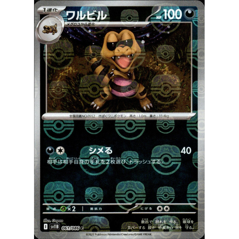 Krokorok MB 061/086 SV11B Black Bolt Pokémon Card