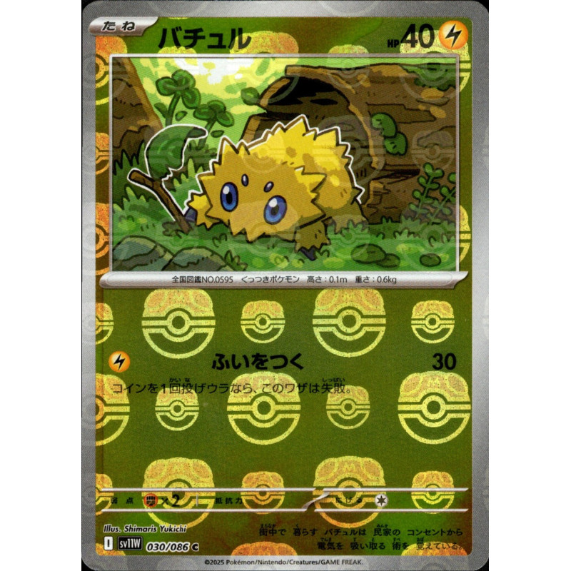 Joltik MB 030/086 SV11W White Flare Pokémon Card