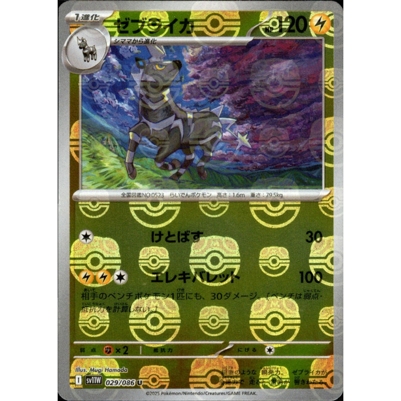 Zebstrika MB 029/086 SV11W White Flare Pokémon Card