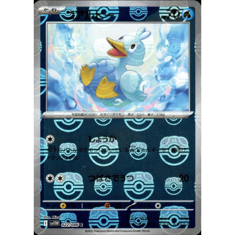 Ducklett MB 022/086 SV11W White Flare Pokémon Card