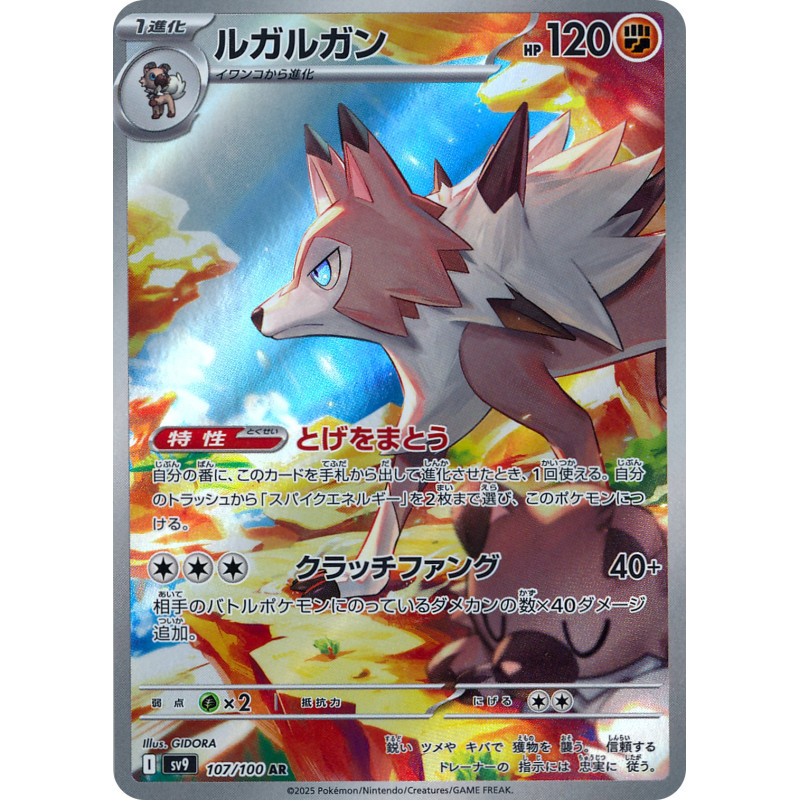 Lycanroc AR 107/100 SV9 Battle Partners Pokémon Card