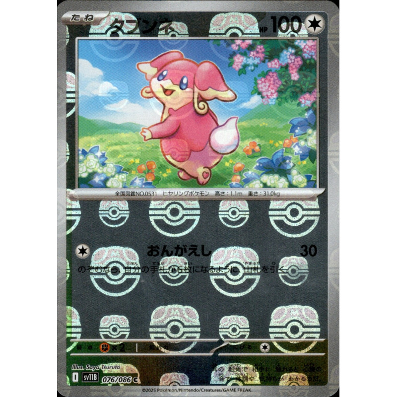 Audino MB 076/086 SV11B Black Bolt Pokémon Card