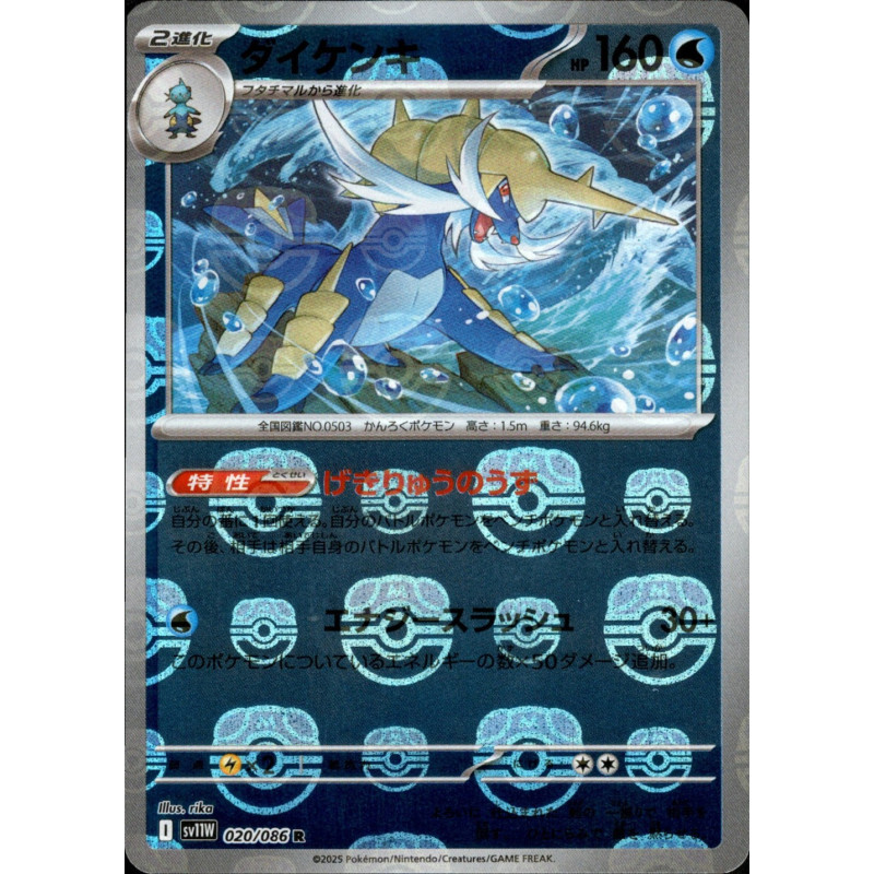 Samurott MB 020/086 SV11W White Flare Pokémon Card