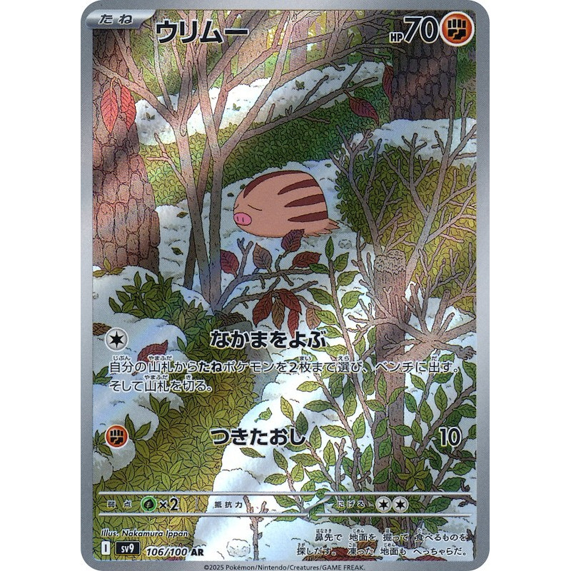 Swinub AR 106/100 SV9 Battle Partners Pokémon Card