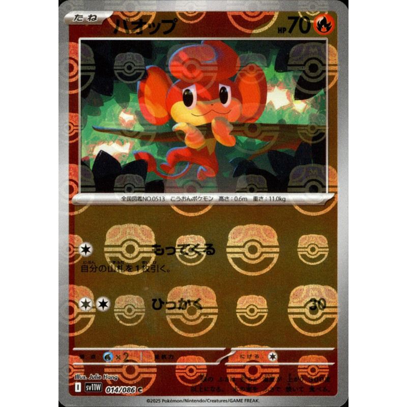 Pansear MB 014/086 SV11W White Flare Pokémon Card