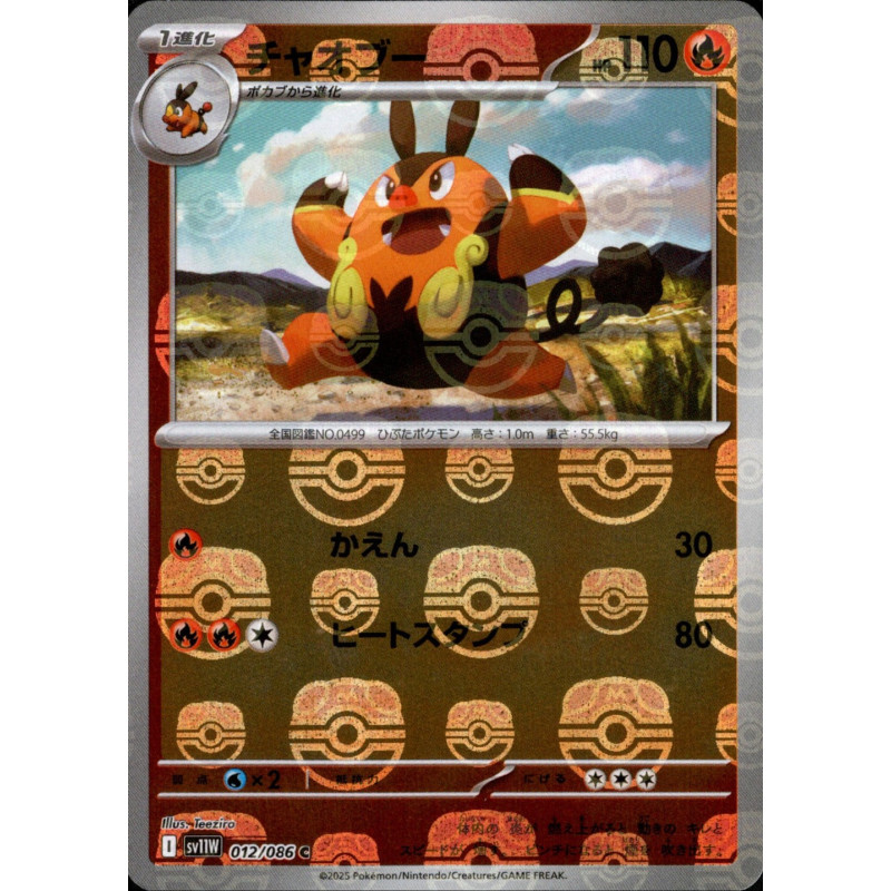 Pignite MB 012/086 SV11W White Flare Pokémon Card