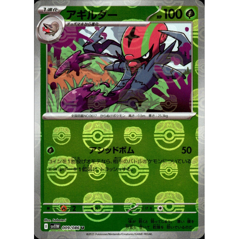 Accelgor MB 009/086 SV11W White Flare Pokémon Card