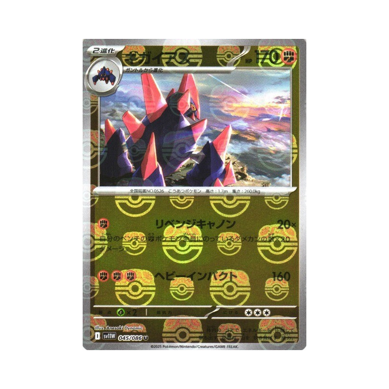 Gigalith MB 045/086 SV11W White Flare Pokémon Card