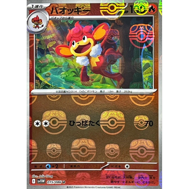 Simisear MB 015/086 SV11W White Flare Pokémon Card