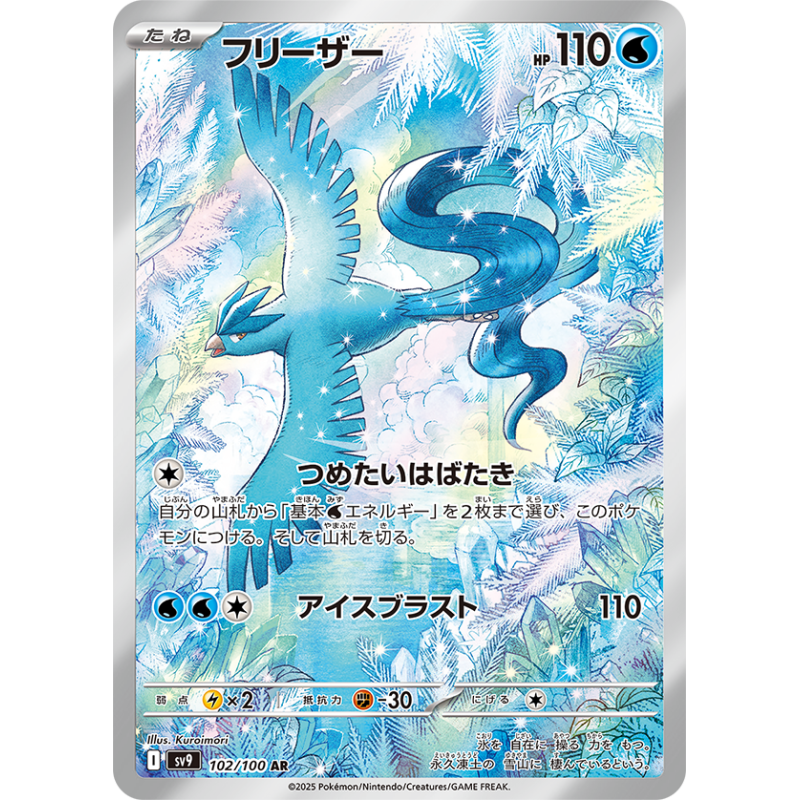 Articuno AR 102/100 SV9 Battle Partners Pokémon Card