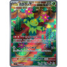 Maractus AR 101/100 SV9 Battle Partners Pokémon Card