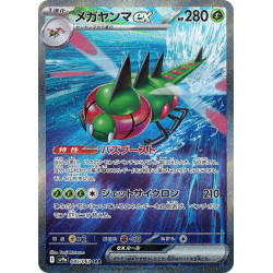 Yanmega Ex SAR 085/063 SV9A Heat Wave Arena Pokémon Card